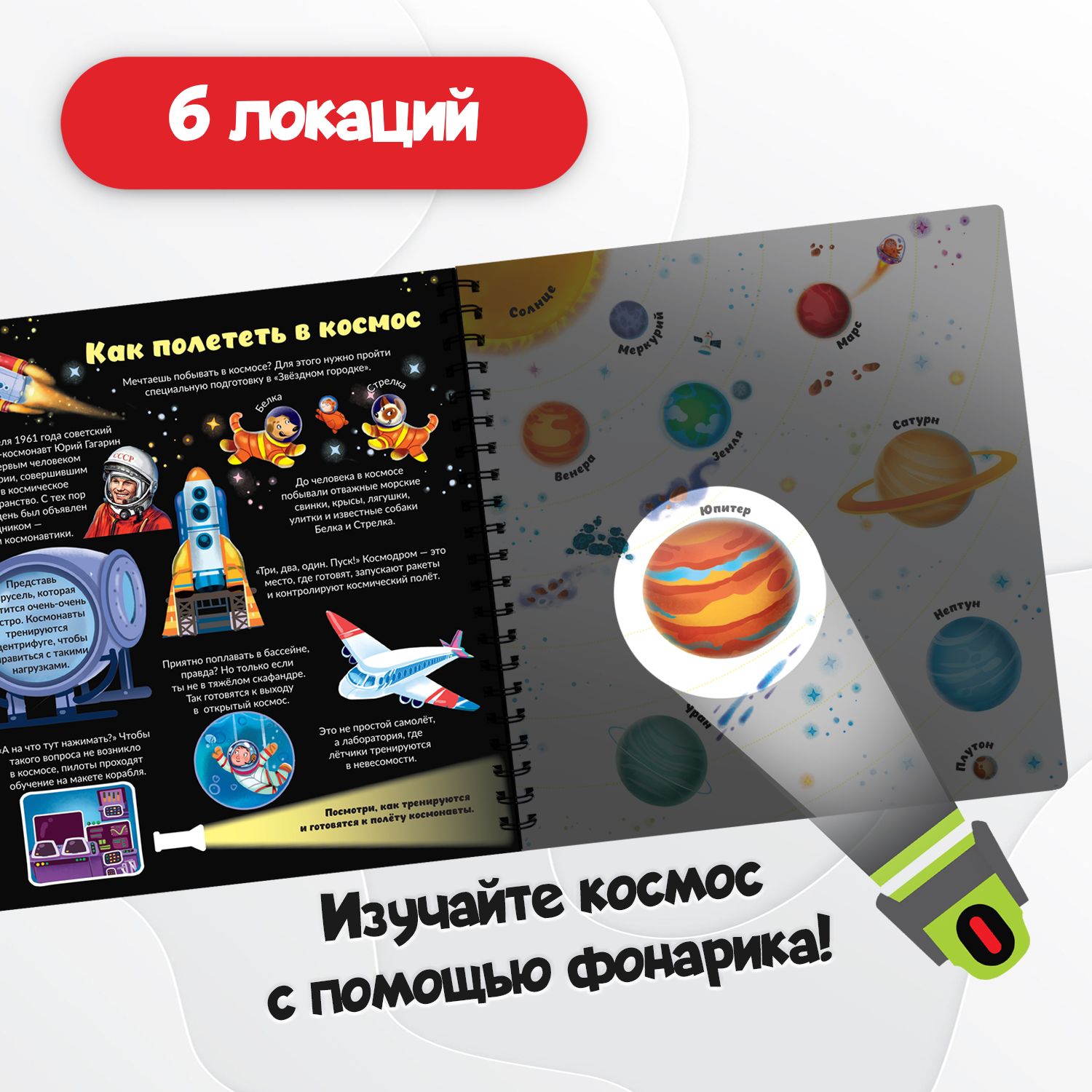 Детская книга БимБиМон с фонариком Как устроен космос? - фото 4