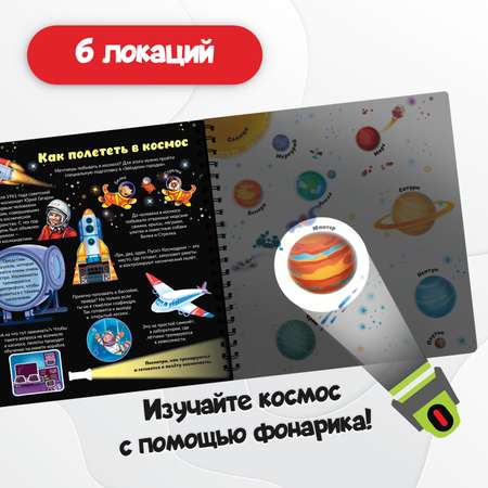 Детская книга БимБиМон с фонариком Как устроен космос?
