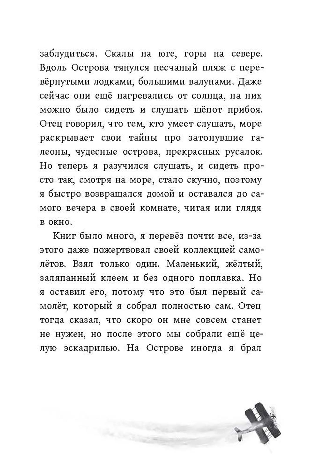 Книга Пять четвертей Однаи, Стор и я - фото 8