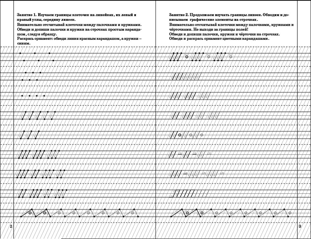 Прописи Школьная Книга Письмо и чистописание в добукварный период - фото 2