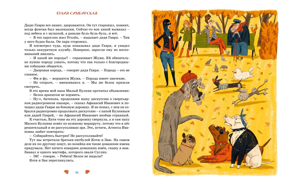 Книга Махаон Детям Феликс Булкин - фото 7