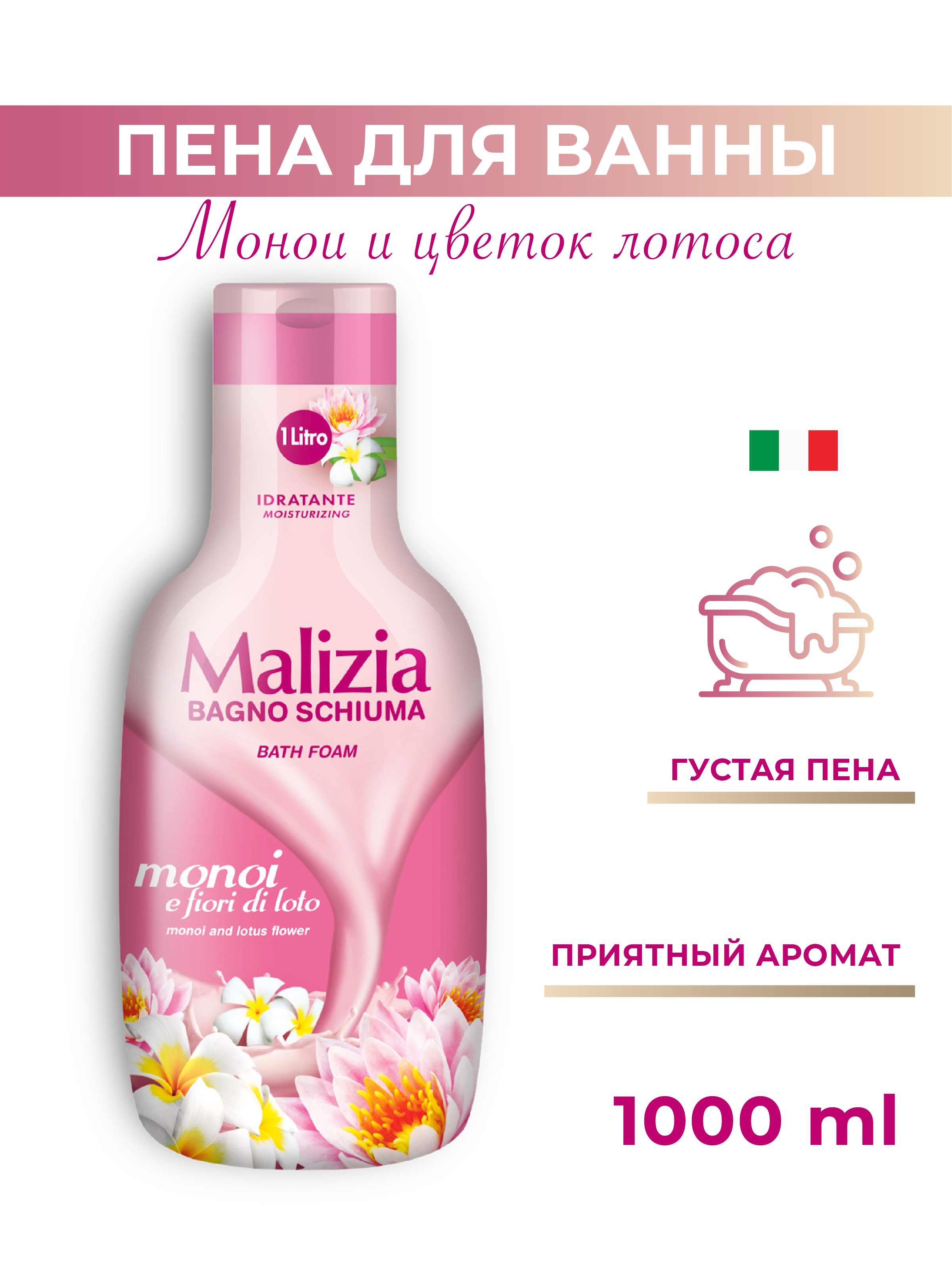 Гель Malizia Lotos flower 1000 мл - фото 1