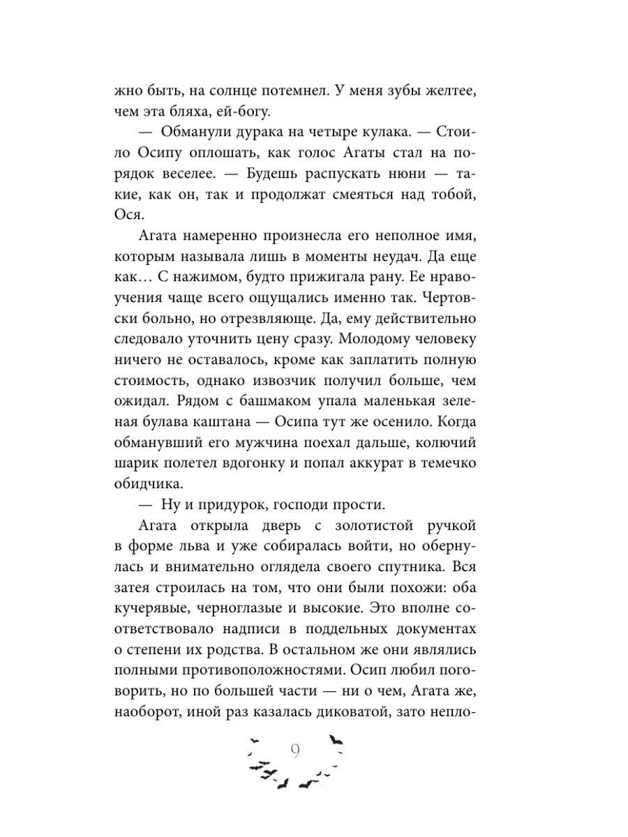 Книга Эксмо Общество летучих мышей - фото 11