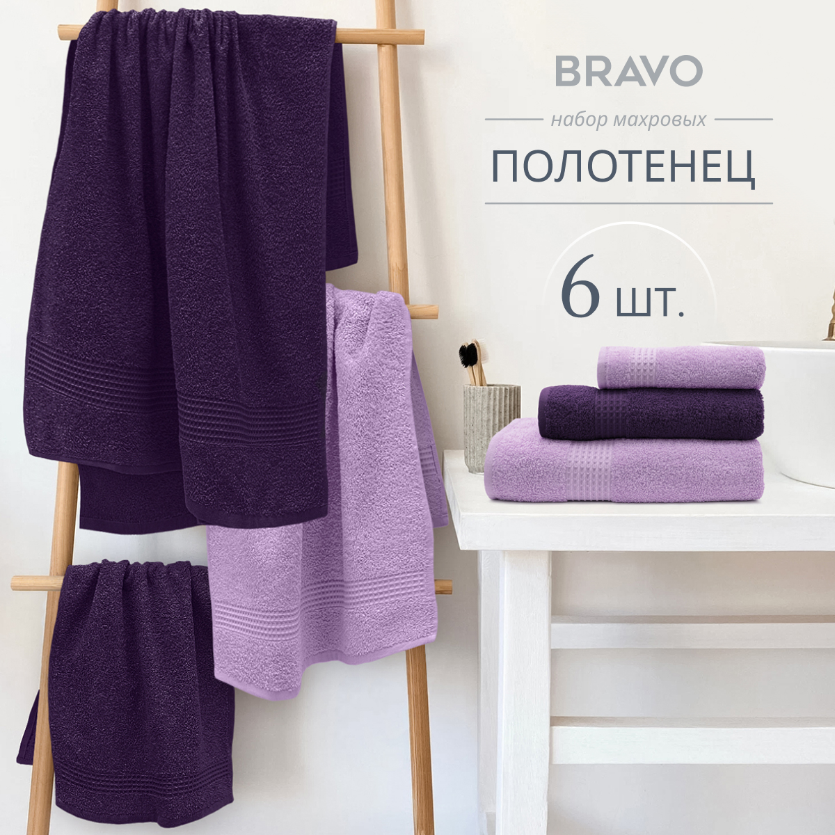 Набор полотенец BRAVO Самур 30*60х2 + 50*80х2 + 70*130х2 фиолетовый - фото 3