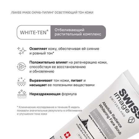 Скраб Swiss image 150 мл