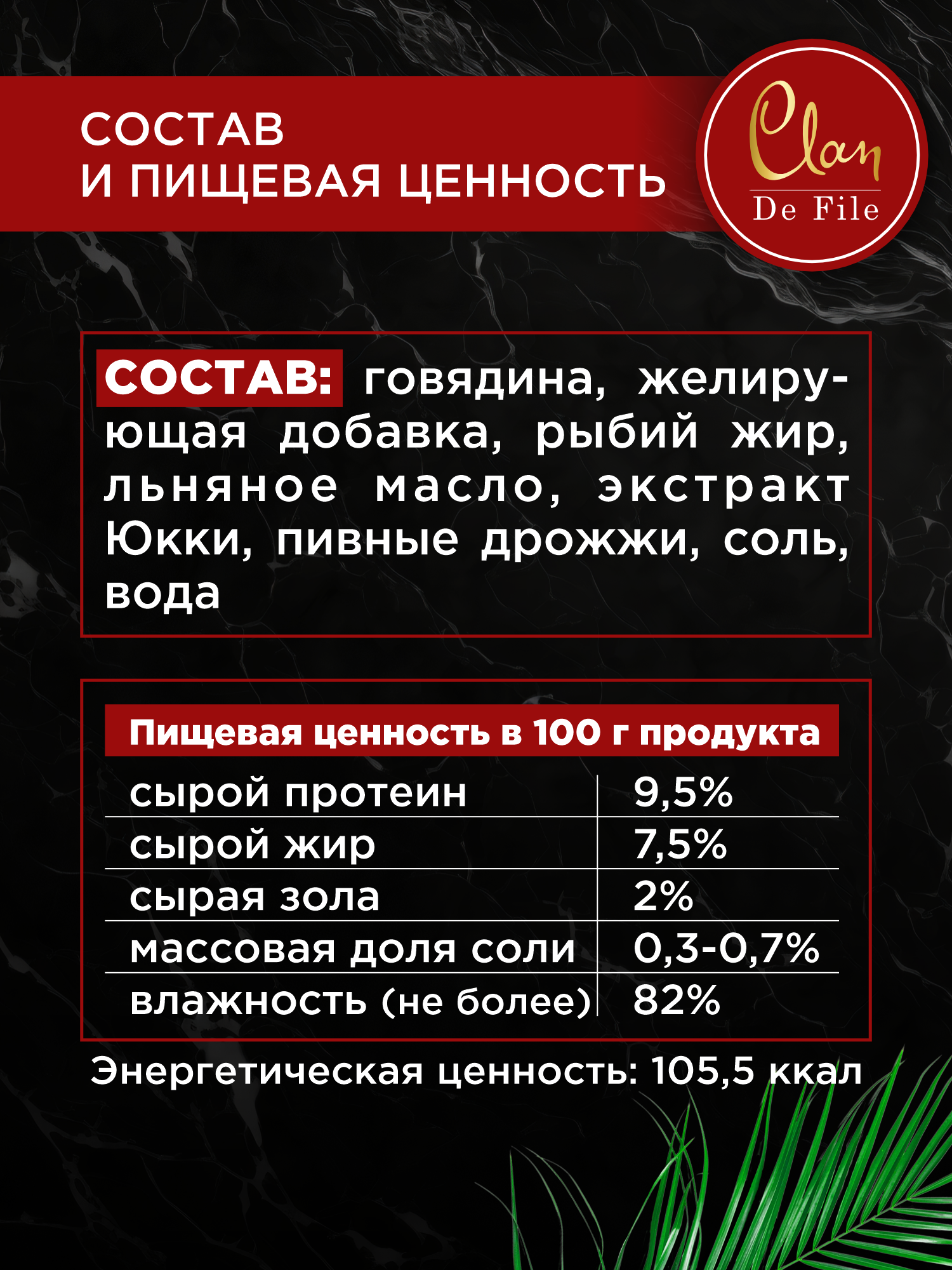 Корм влажный для собак Clan De File Говядина филе в желе ж/б 100г 12 шт - фото 5