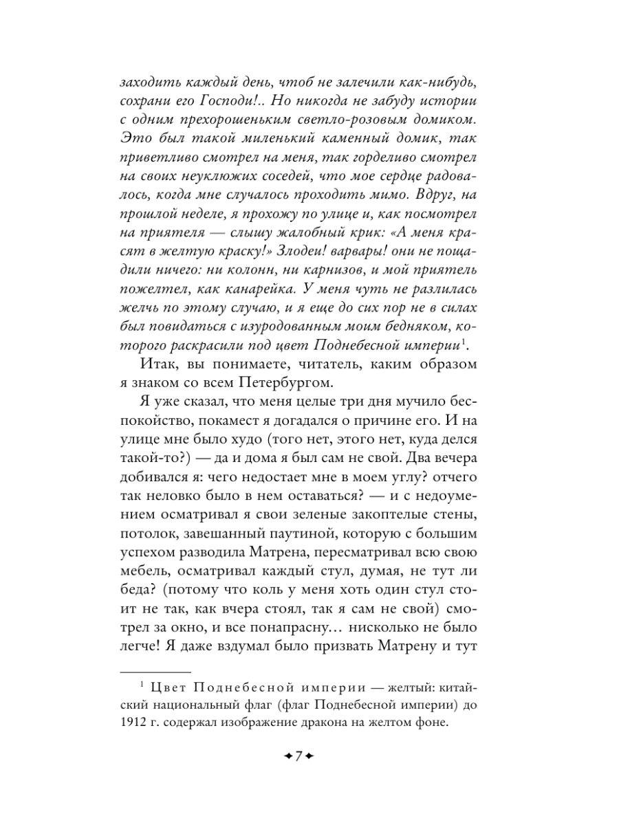 Книга Эксмо Белые ночи - фото 11