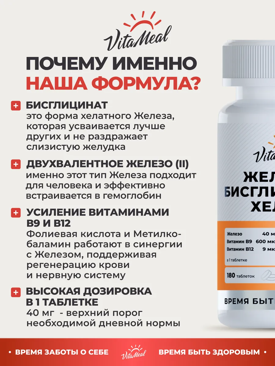 Витаминно-минеральный комплекс VitaMeal Железо бисглицинат хелат 40 мг от анемии 180 таблеток - фото 8