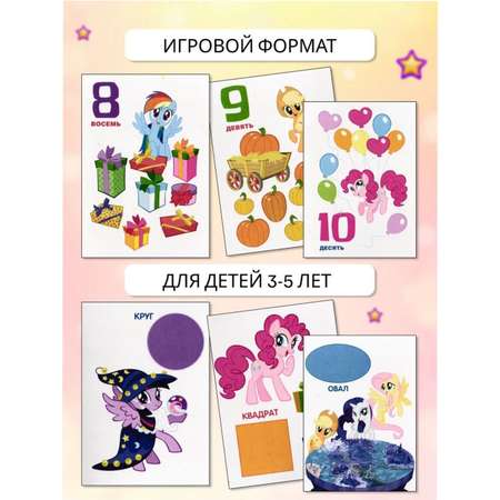 Журналы My Little Pony Набор развивающих детских журналов для девочек