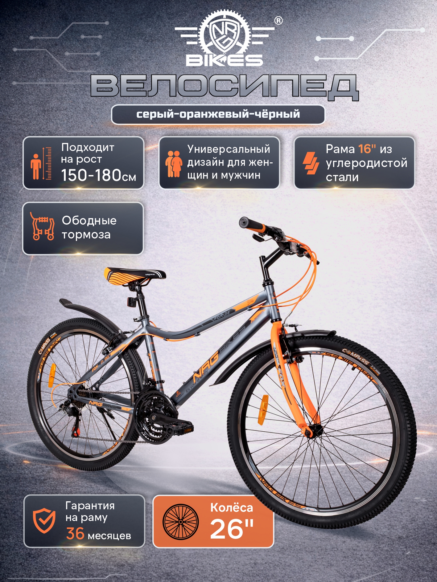 Двухколесный велосипед NRG BIKES 26 дюймов - фото 1