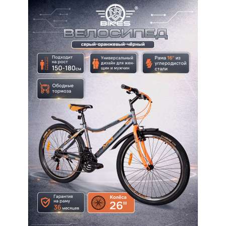 Двухколесный велосипед NRG BIKES 26 дюймов