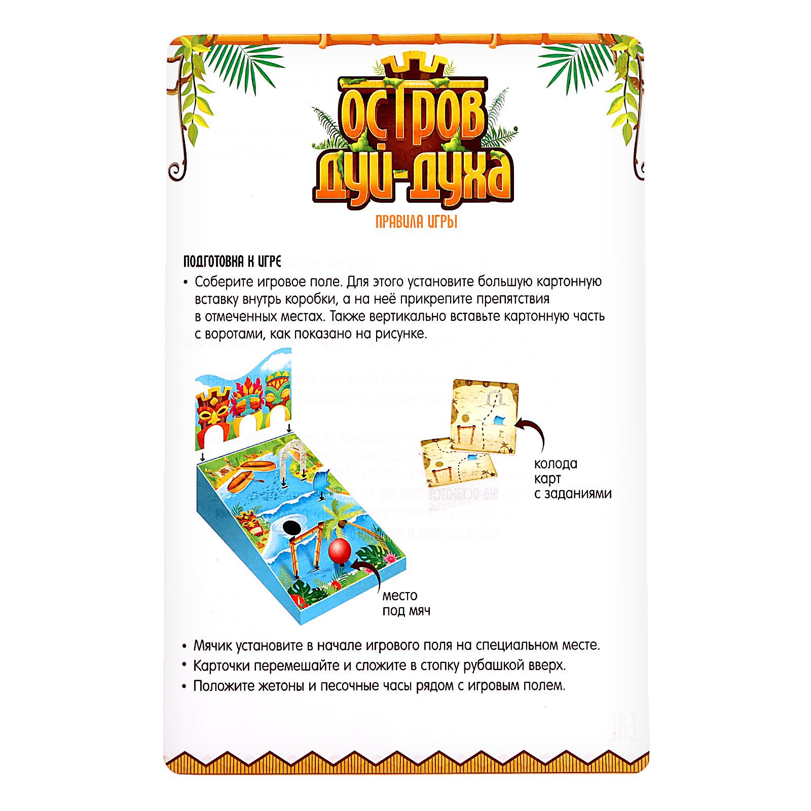 Настольная игра Лас Играс KIDS Остров Дуй духа - фото 13