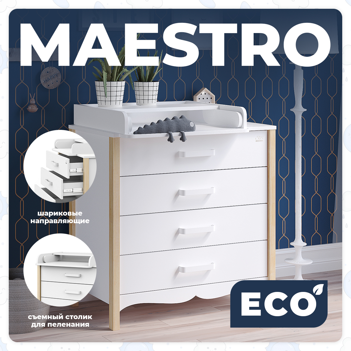 Комод пеленальный Sweet Baby Maestro (белый) - фото 1