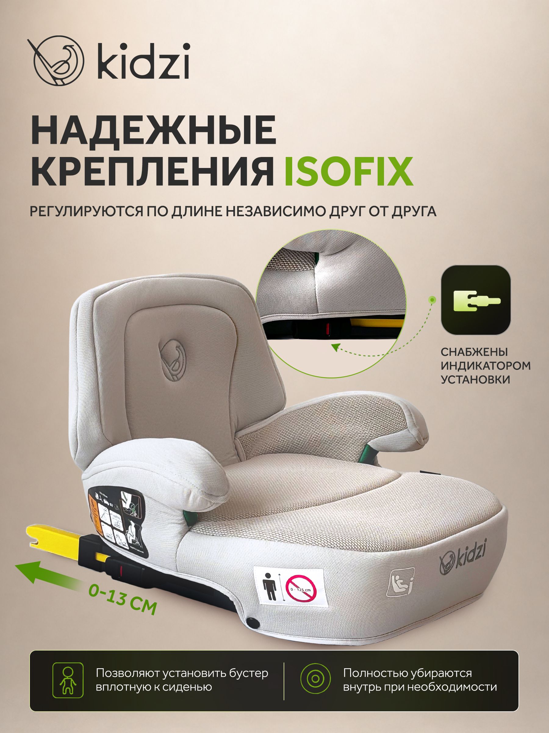 Автокресло Kidzi Bro i-SIZE со спинкой Isofix 3 (22-36 кг) бежевый - фото 9