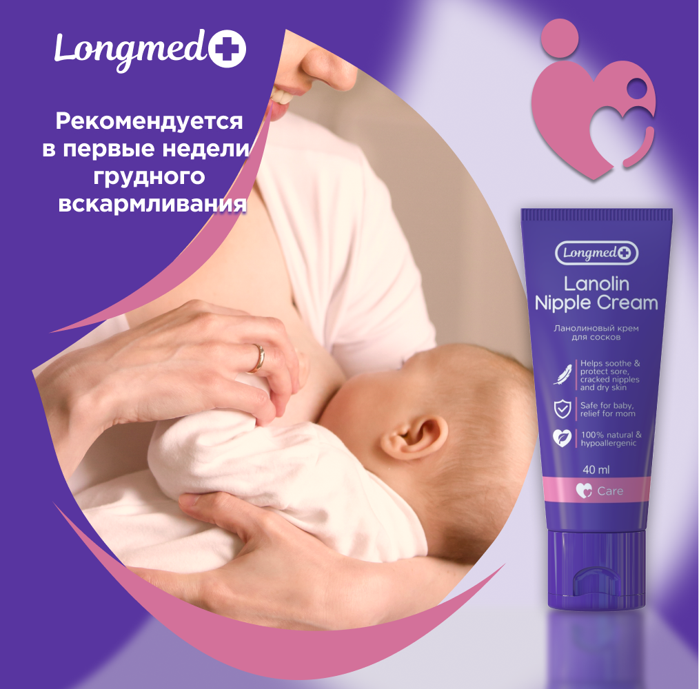 Крем Longmed+ Ланолиновый 40 мл - фото 2