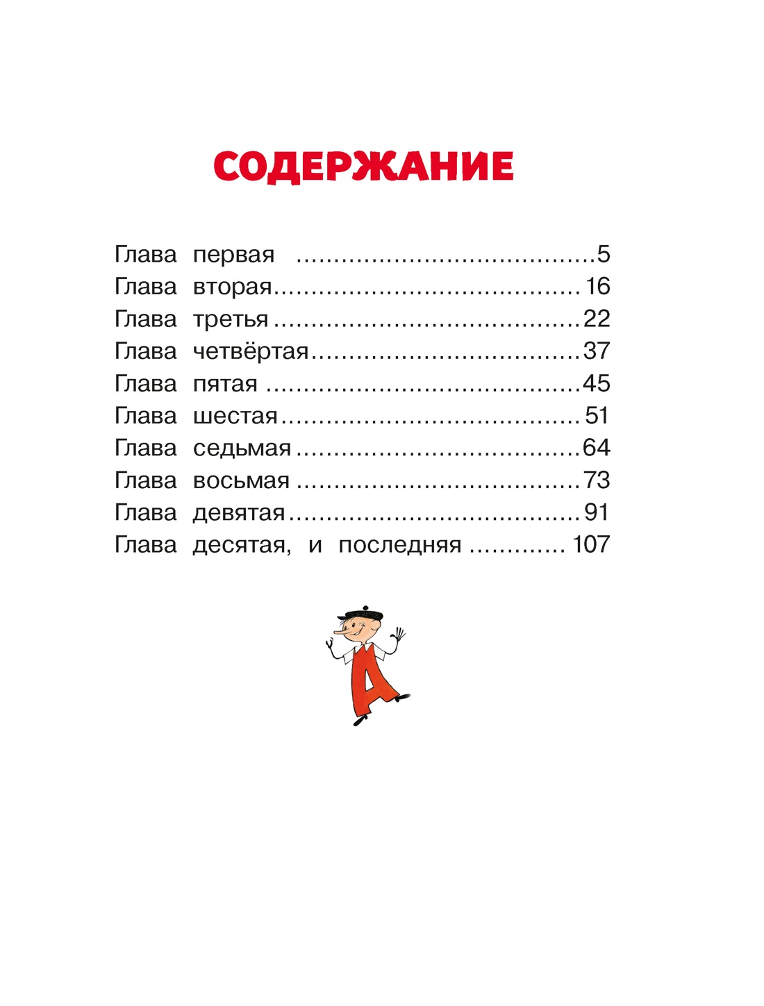 Книга Махаон Люблю читать Токмакова И Аля Кляксич и буква А - фото 9