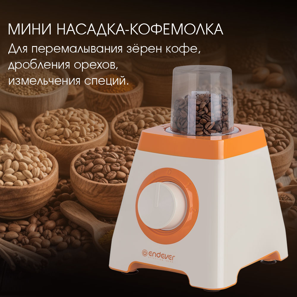 Блендер ENDEVER SIGMA-210 - фото 5