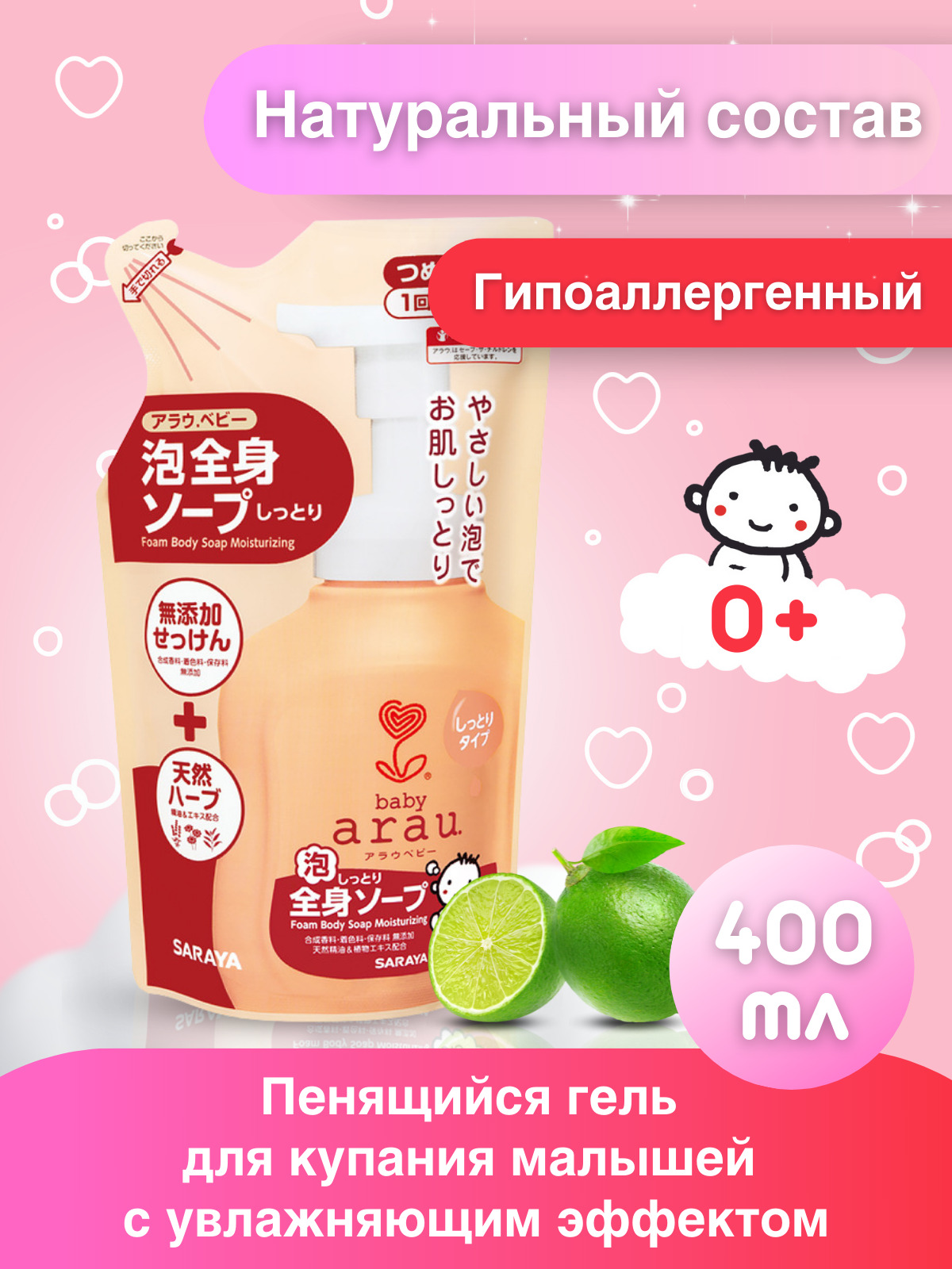 Пена Arau baby 400 мл - фото 2