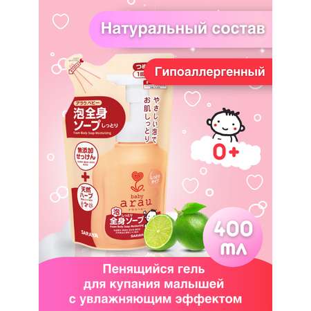 Пена Arau baby 400 мл