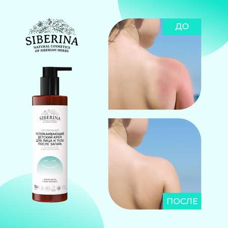 Крем Siberina 200 мл