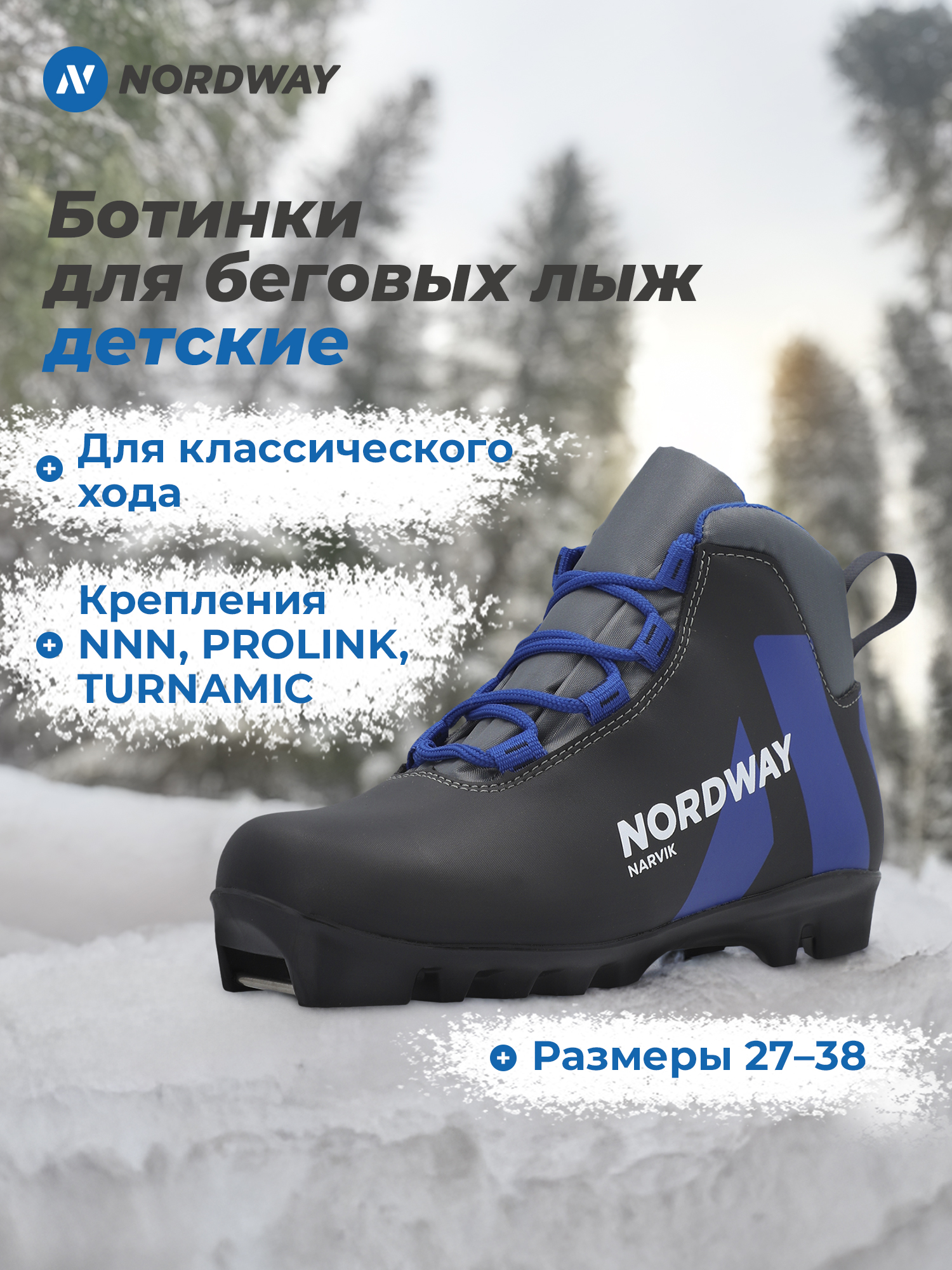 Ботинки для классического хода Nordway детские - фото 2