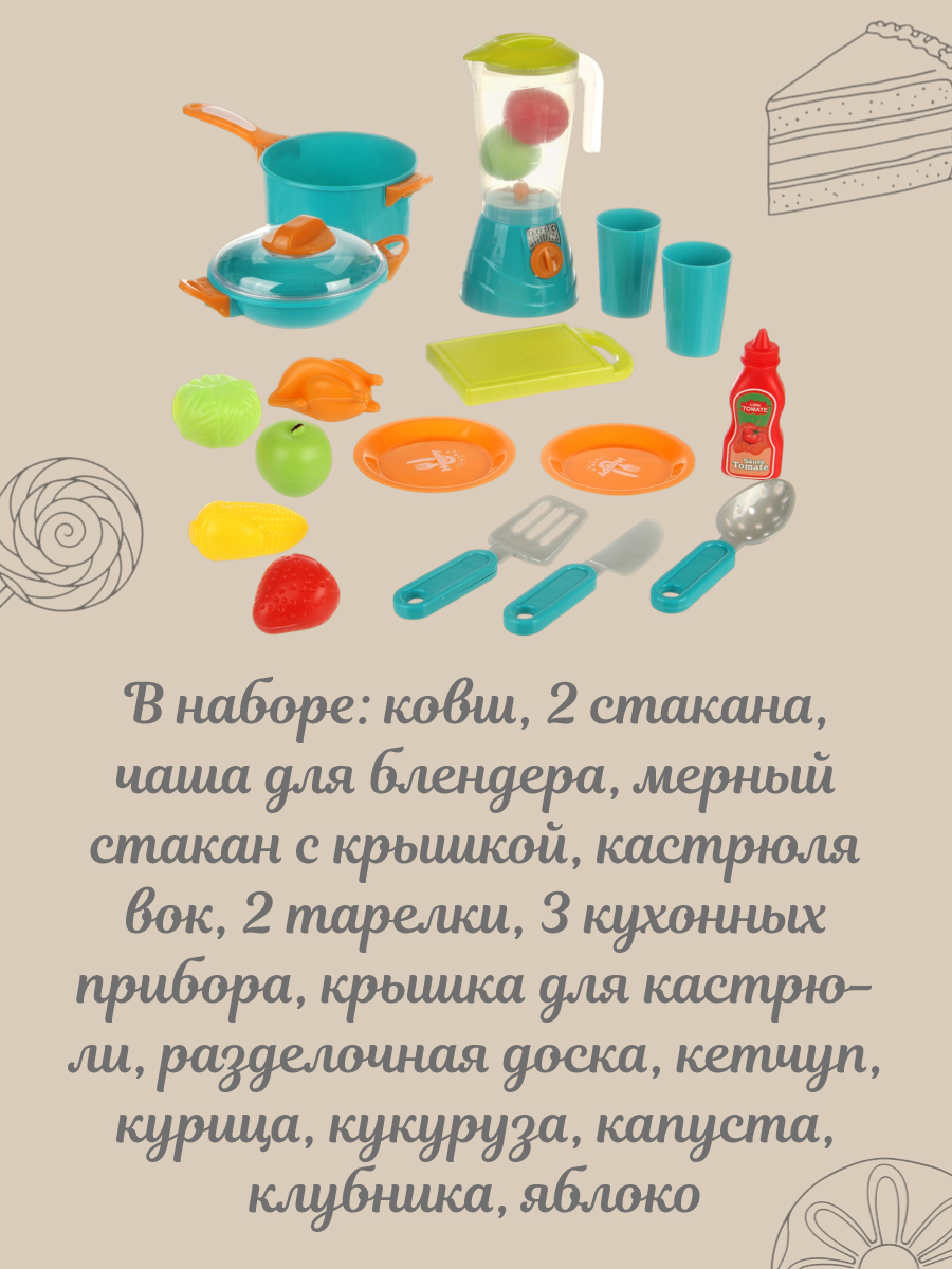 Игрушка Veld Co Блендер 20 предм. - фото 4