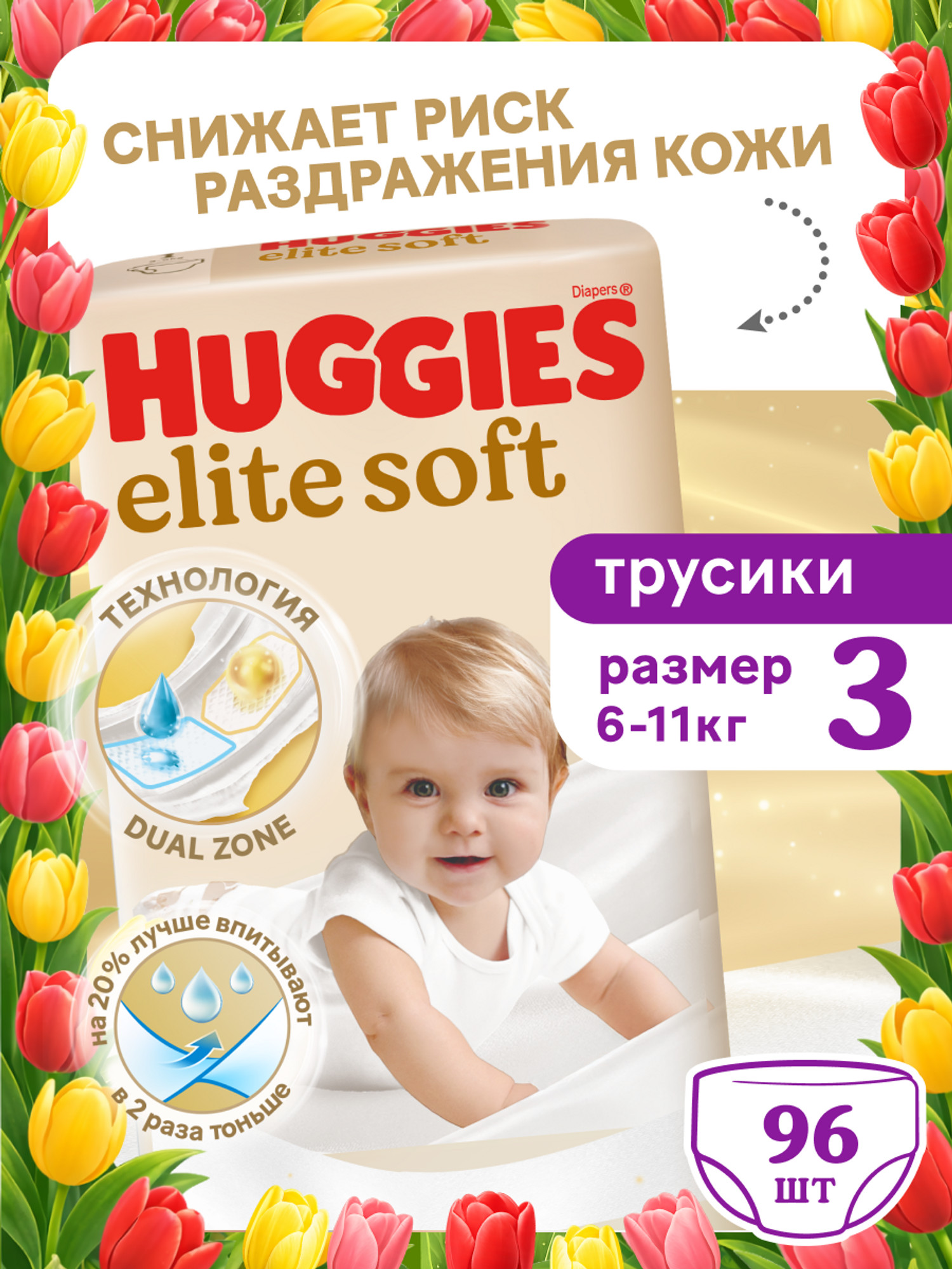 Трусики Huggies Elite Soft 3 (6-11 кг) 96 шт. - фото 1