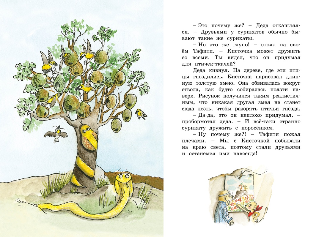 Книга Махаон Тафити Бёме Ю Тафити и летающая корзина киносупер - фото 6