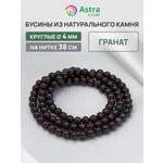 Набор для творчества Astra Craft бусины Гранат 4 мм 38см