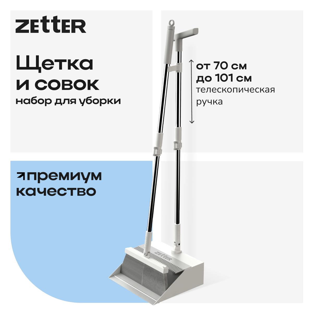 Набор Zetter Щетка и совок цвет белый - фото 1