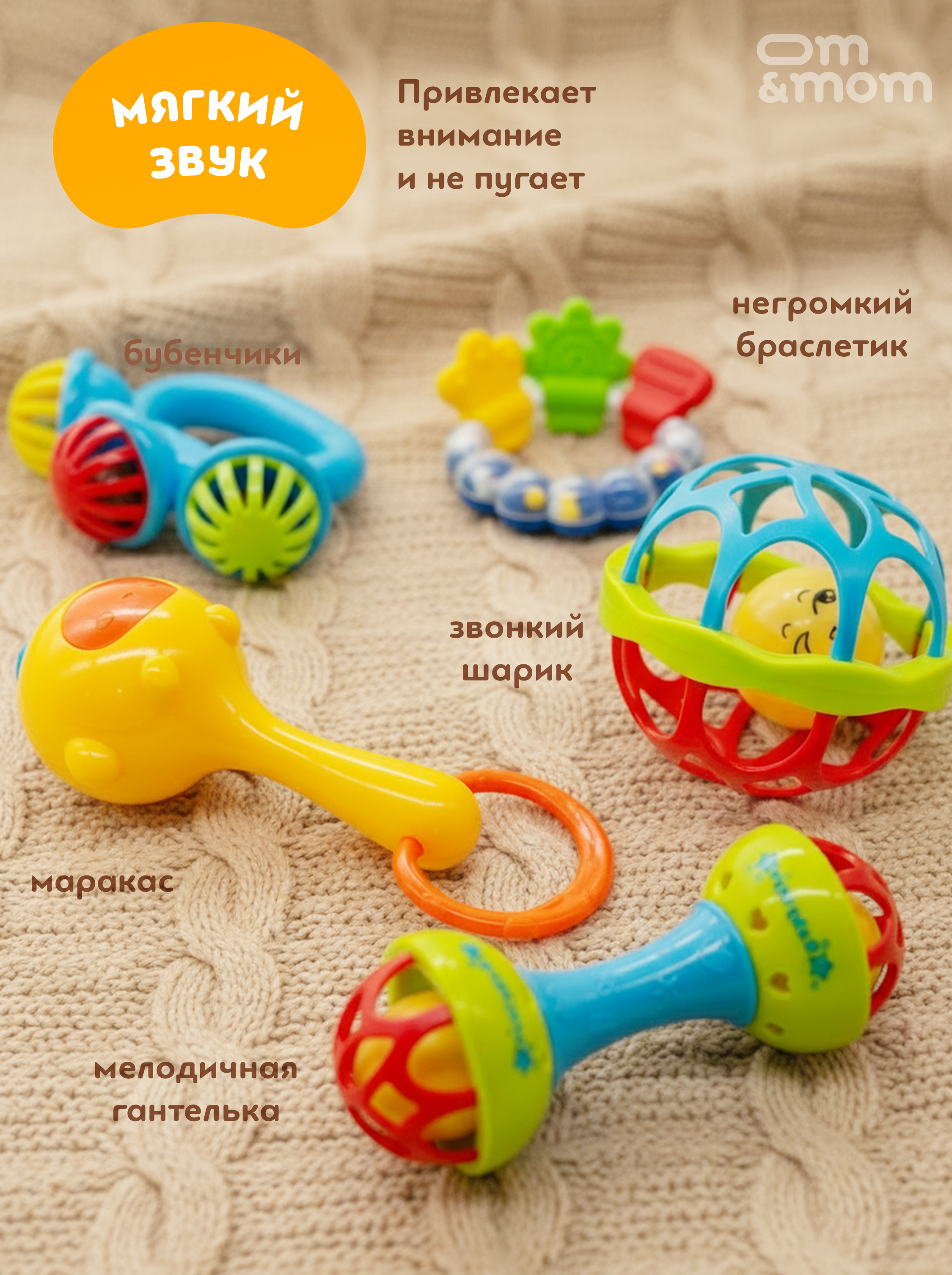 Игрушка ОМ ЭНД МОМ погремушка набор 9 штук в кейсе - фото 9