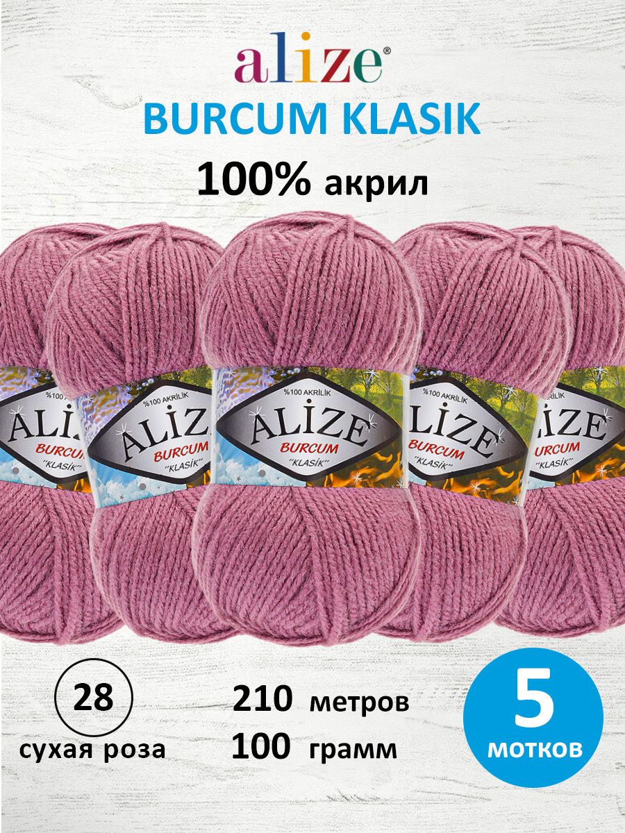 Пряжа Alize демисезонная универсальная акрил Burcum Klasik 100г 210м 5 шт 28 сухая роза - фото 1