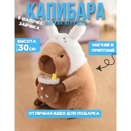 Мягкая игрушка MomoTT капибара 30 см