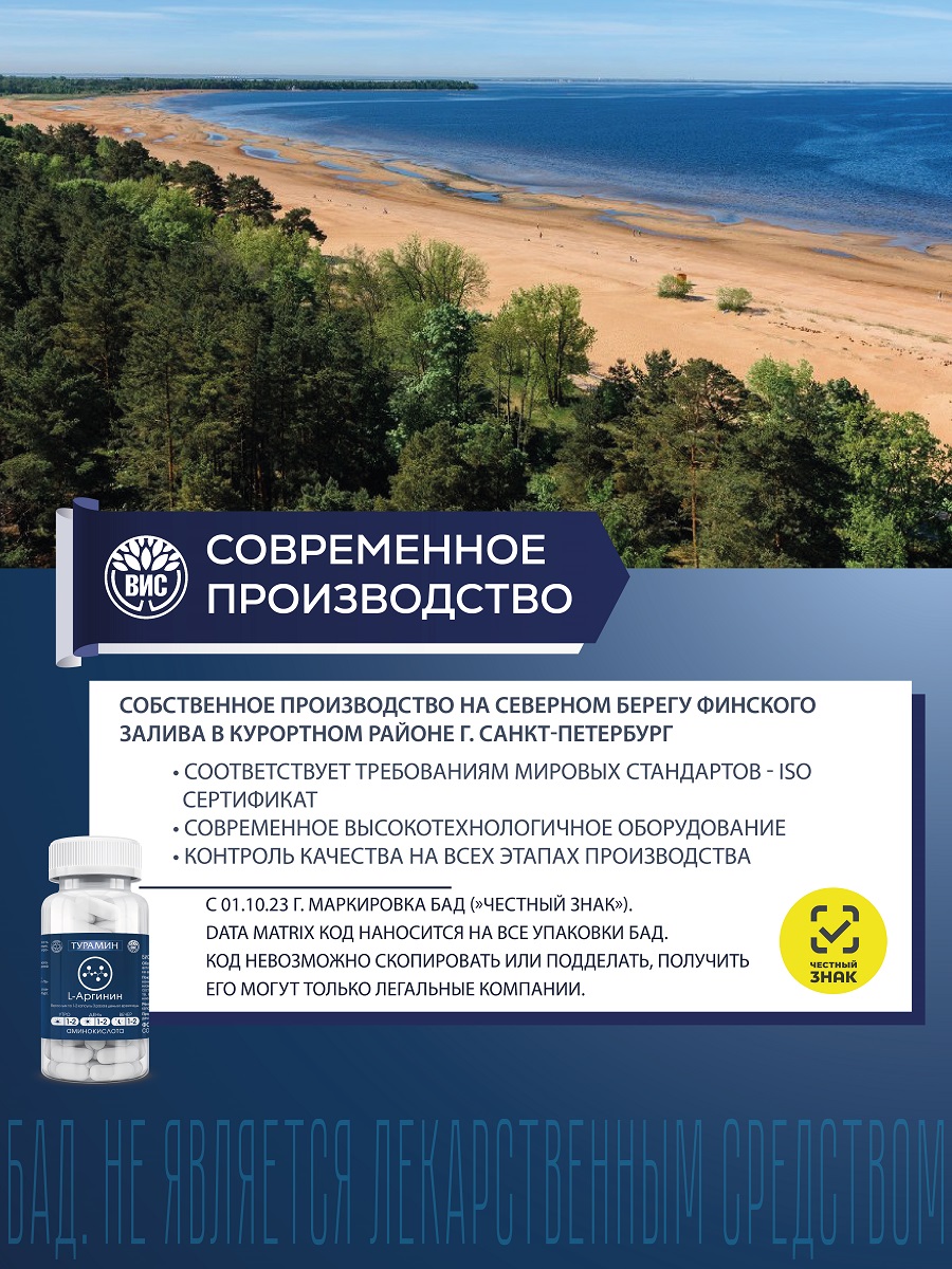 БАД Турамин L-Аргинин капсулы №90 - фото 9