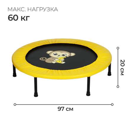 Батут Sima-Land «Обезьянка» d=97 см цвет жёлтый