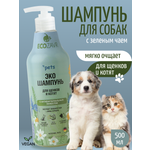 Шампунь для котят и щенков ECOZAVR Эко с антибактериальным эффектом Зеленый чай 500мл