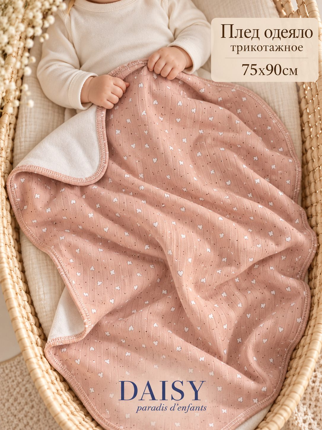 Изображение товара Детское трикотажное одеяло Daisy Сердечки мокко 75x90 см для новорожденных