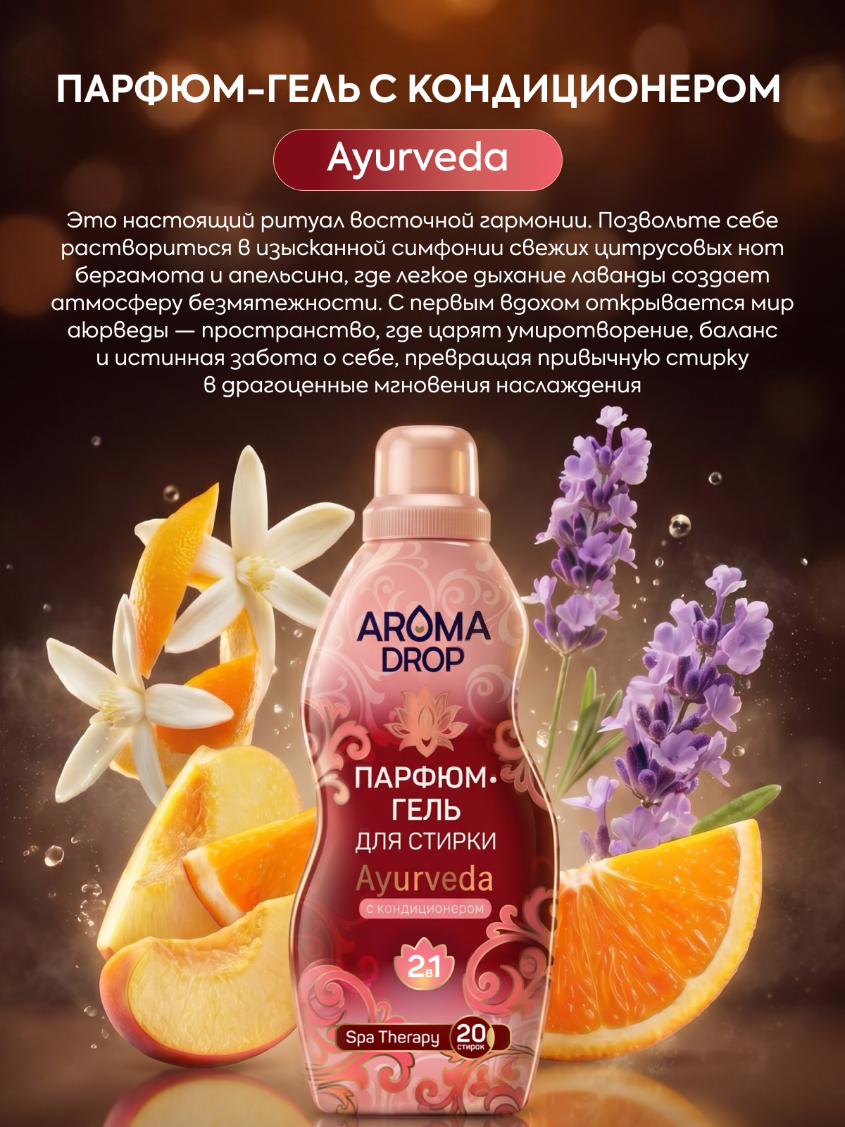 Гель для стирки AROMA DROP 1 л 1 шт. 1 упак. - фото 7