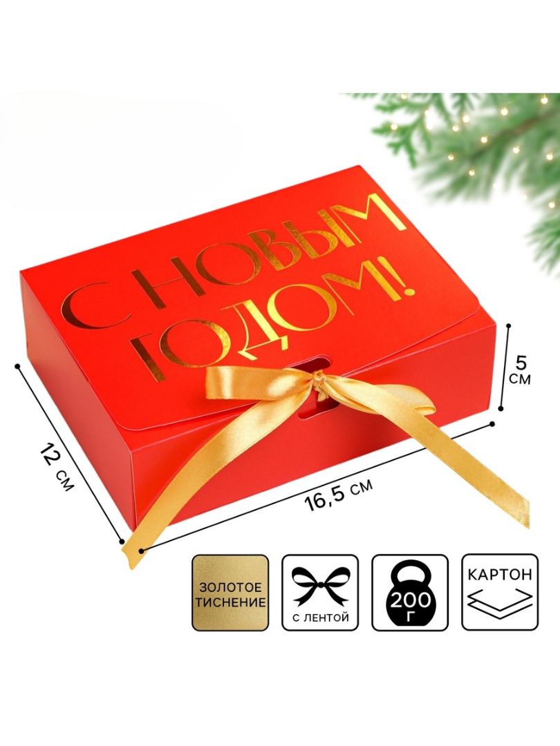 Складная коробка подарочная Дарите Счастье «С новым годом» тиснение красный 16.5 х 12 х 5 см - фото 1