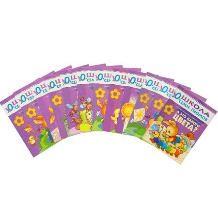 Набор книг МОЗАИКА kids Школа Семи Гномов Расширенный комплект 1год обучения с игрой