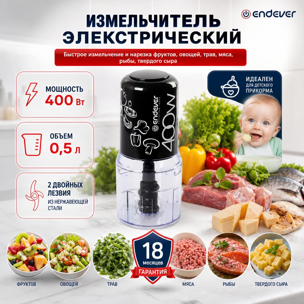 Измельчитель ENDEVER SIGMA-62 - фото 1