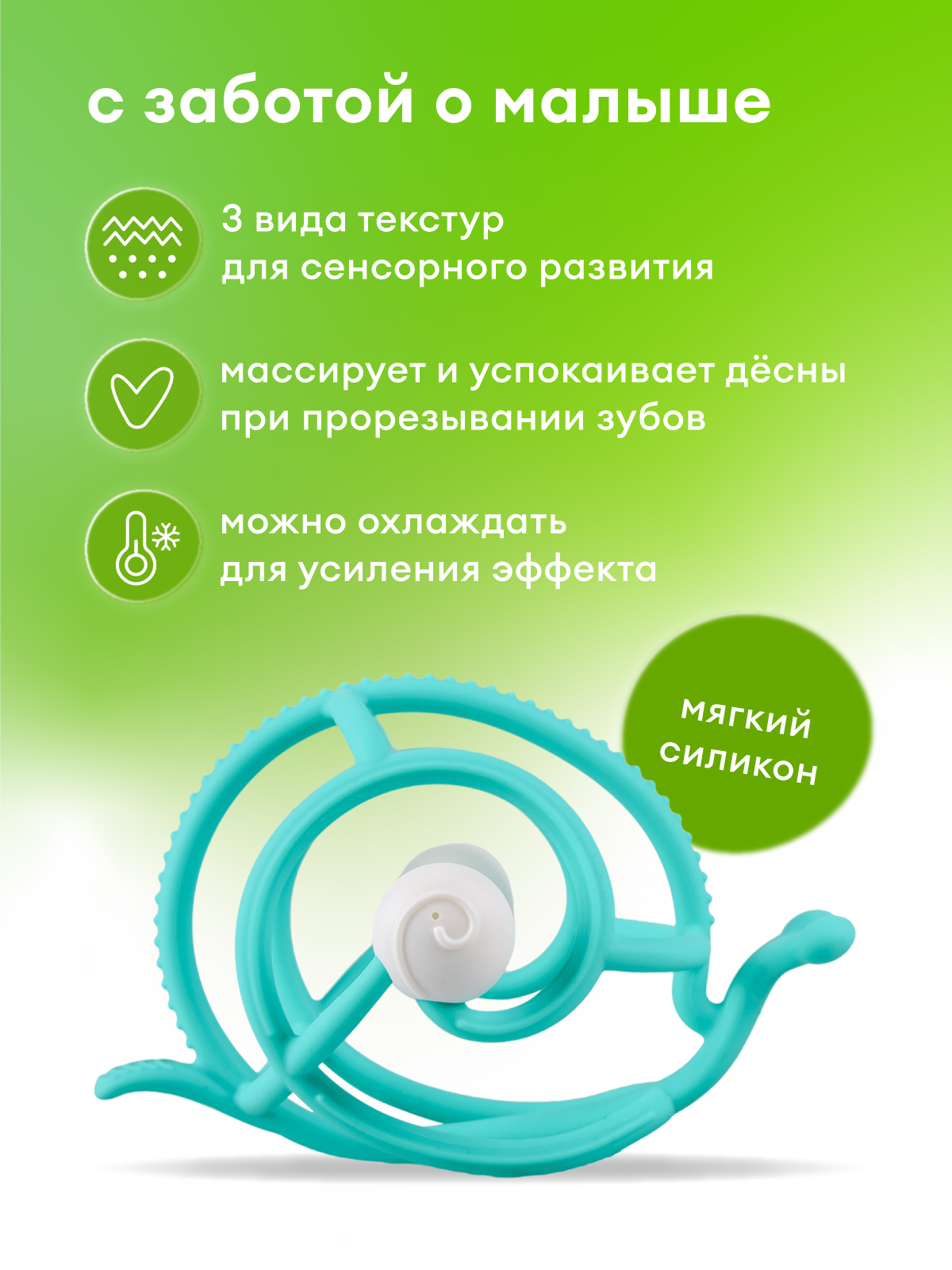 Прорезыватель Mombella Улитка - фото 2