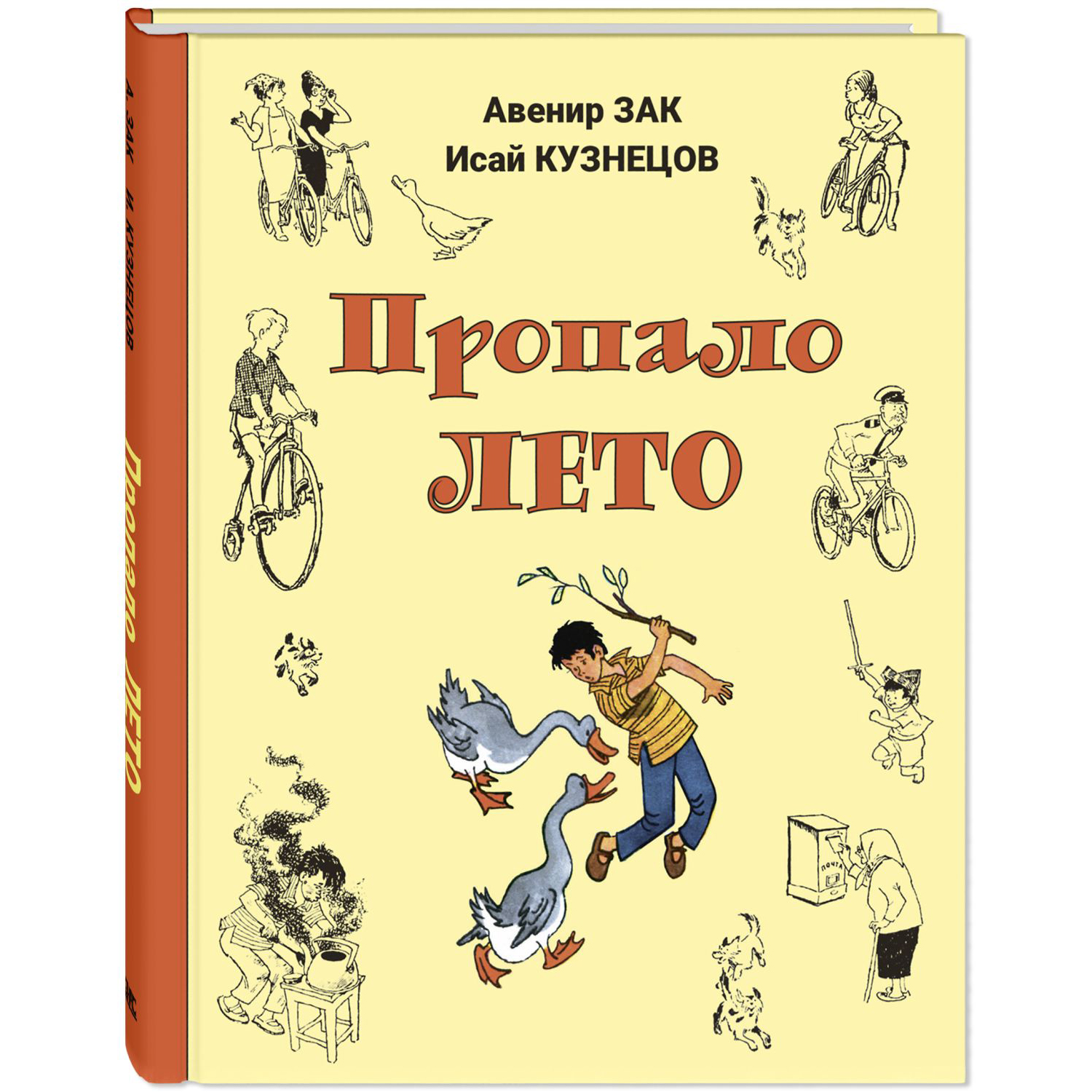 Книга ЭНАС-книга Пропало лето - фото 1