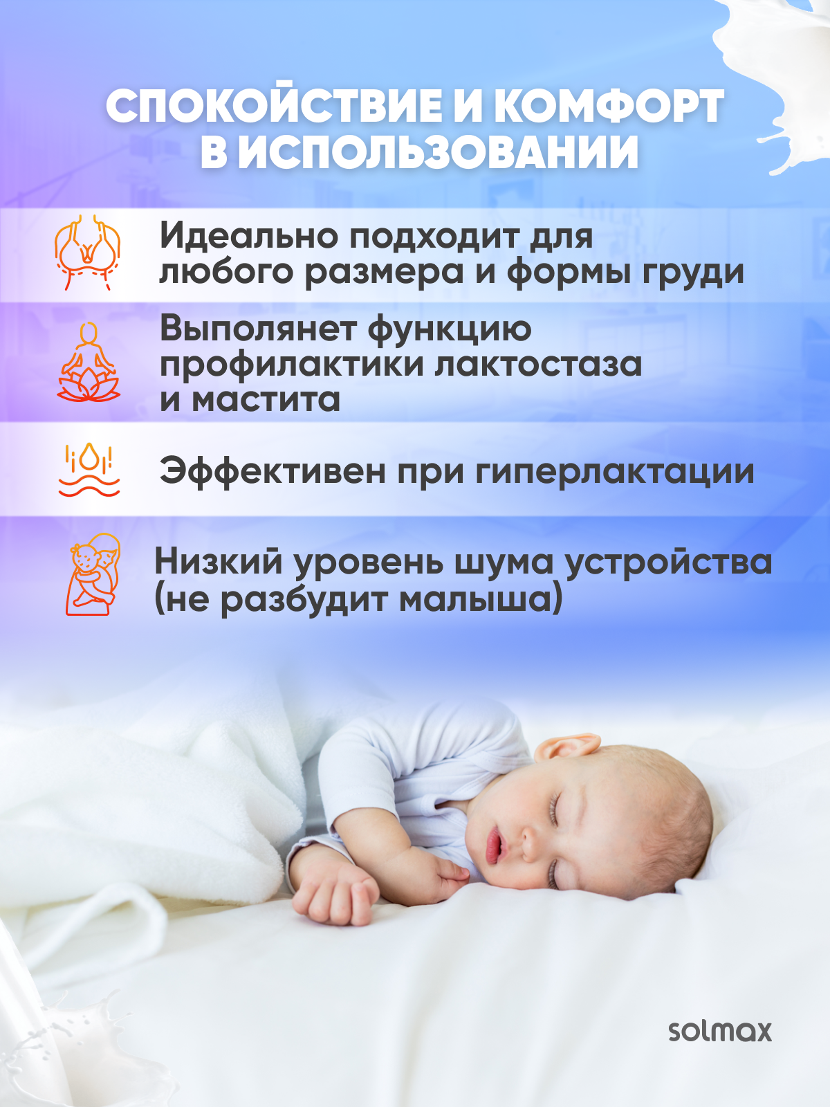 Молокоотсос электрический Solmax 1 - фото 5