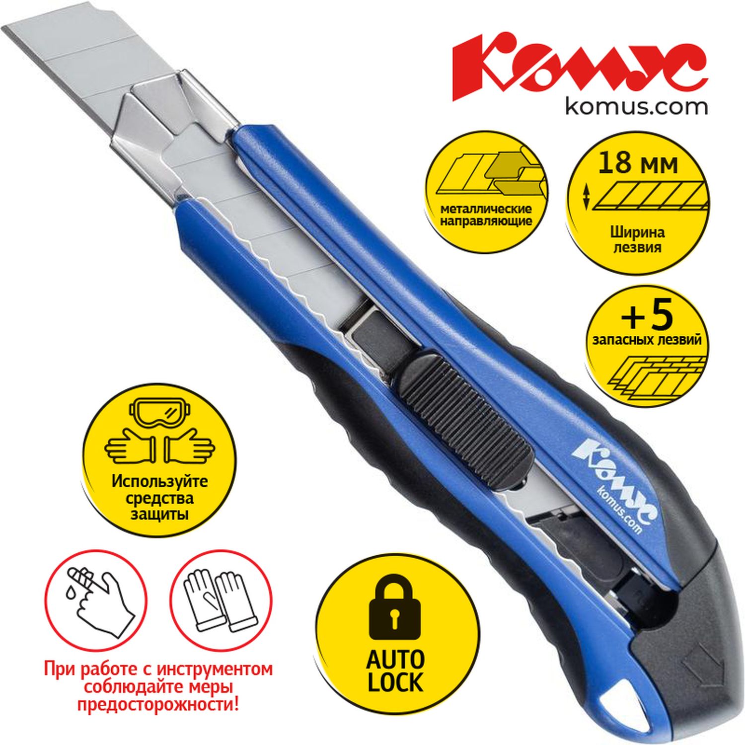 Канцелярский нож Комус - фото 1