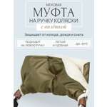 Муфта Чудо-Чадо