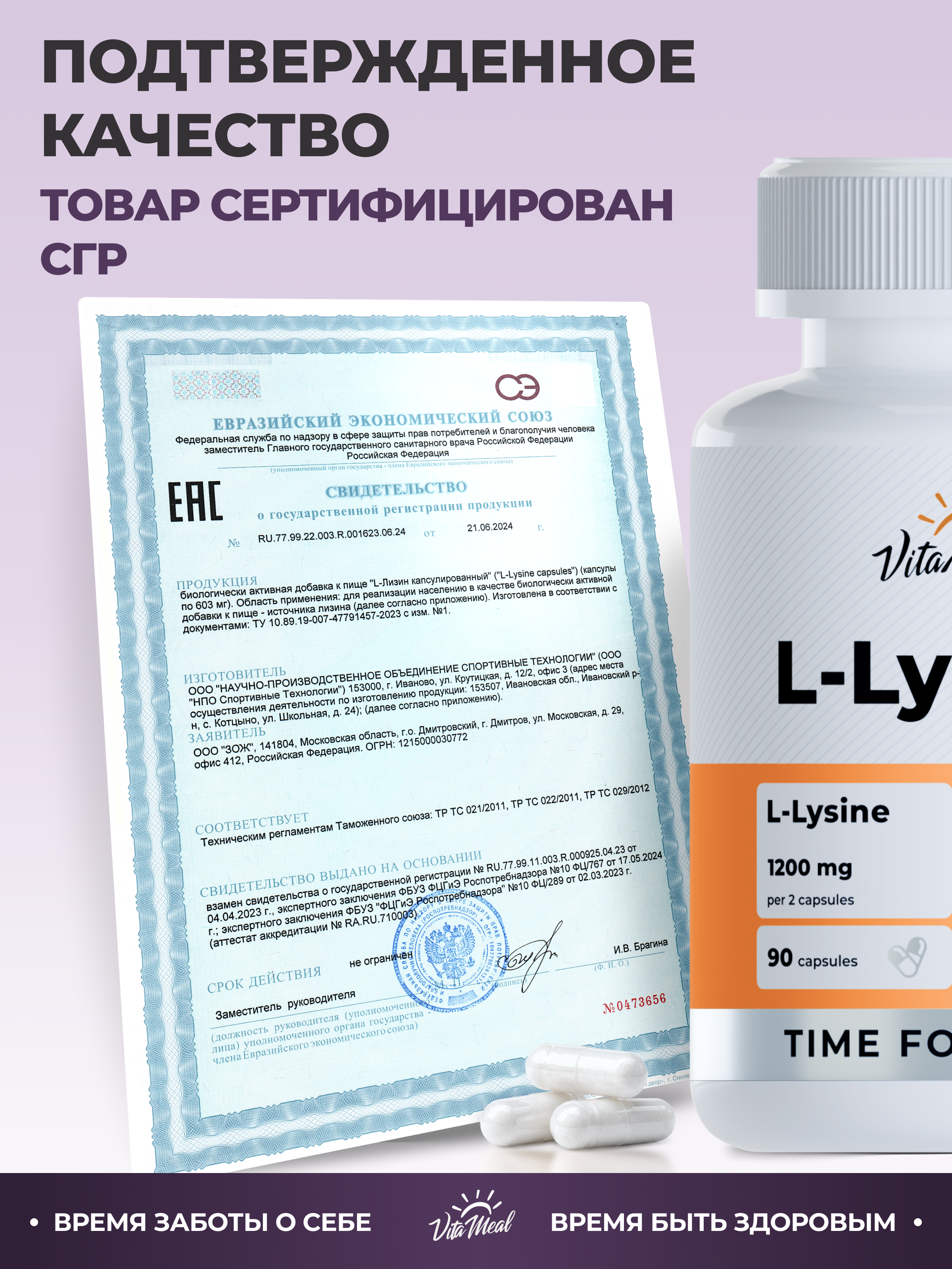 Биологически активная добавка VitaMeal Лизин 600 мг для иммунитета и красоты 90 капсул - фото 12