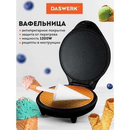 Вафельница DASWERK бутербродница электрическая для трубочек тонких вафель