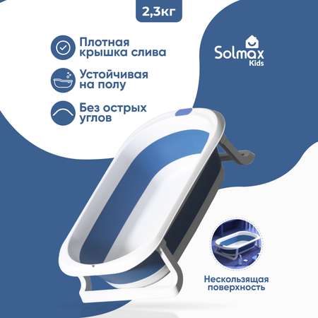 Детская складная ванночка Solmax для купания новорожденных синяя