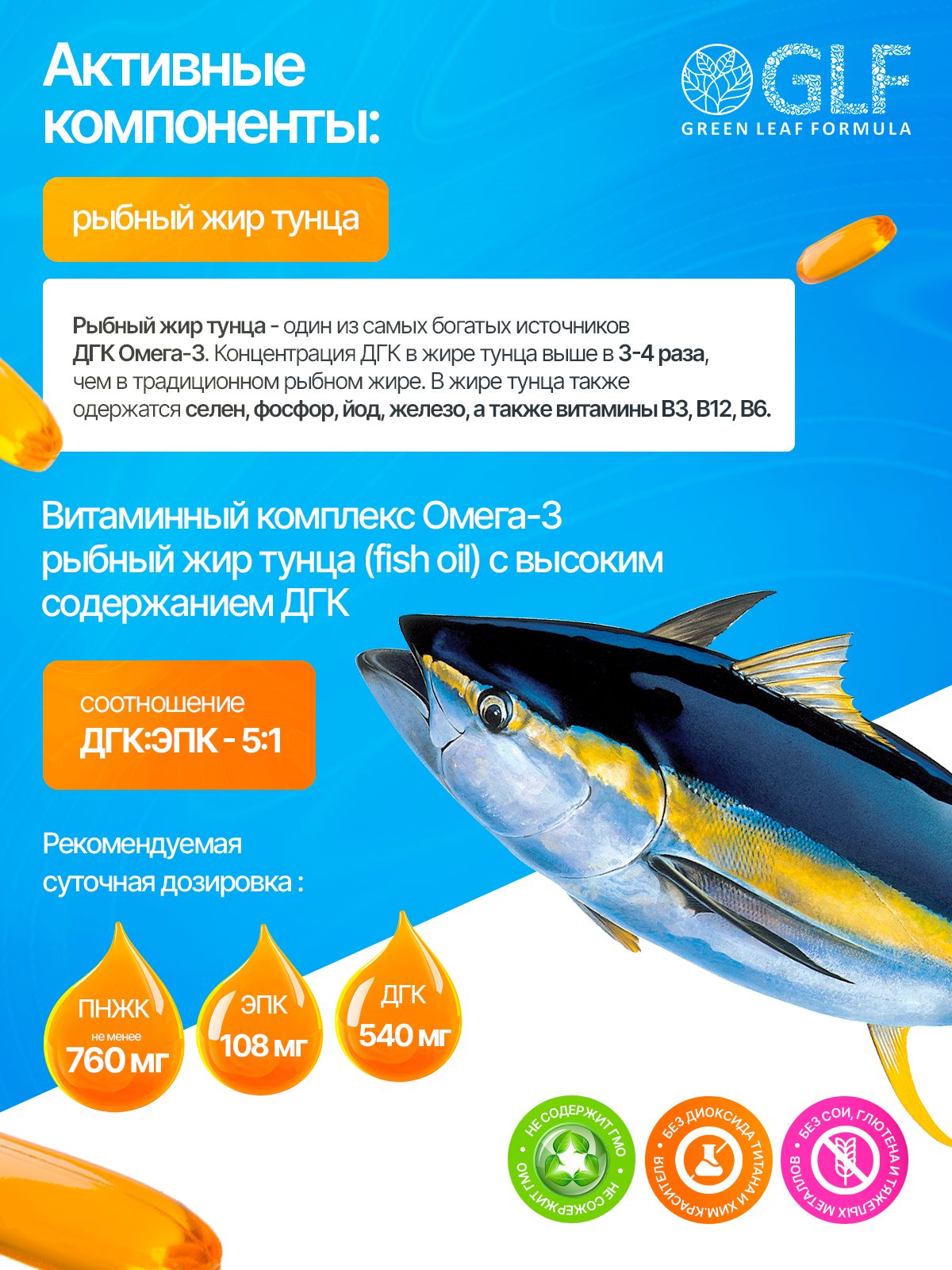 OMEGA-3 Рыбный жир тунца клубника Green Leaf Formula для детей от 3х лет для взрослых - фото 3